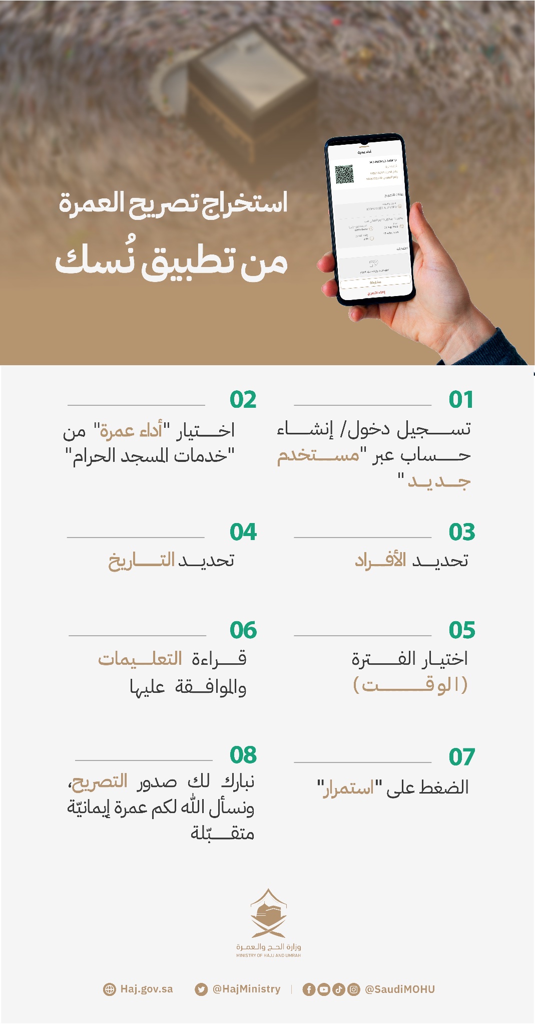 تطبيق نسك
