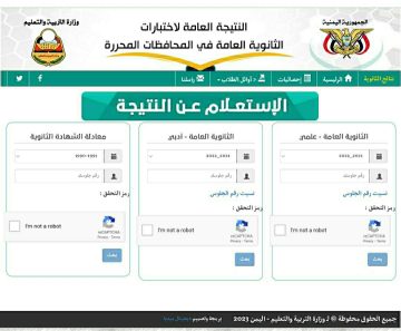 ظهرت الآن.. نتائج الثانوية العامة 2023 اليمن برقم الجلوس 3rd موقع وزارة التربية والتعليم res_ye.net