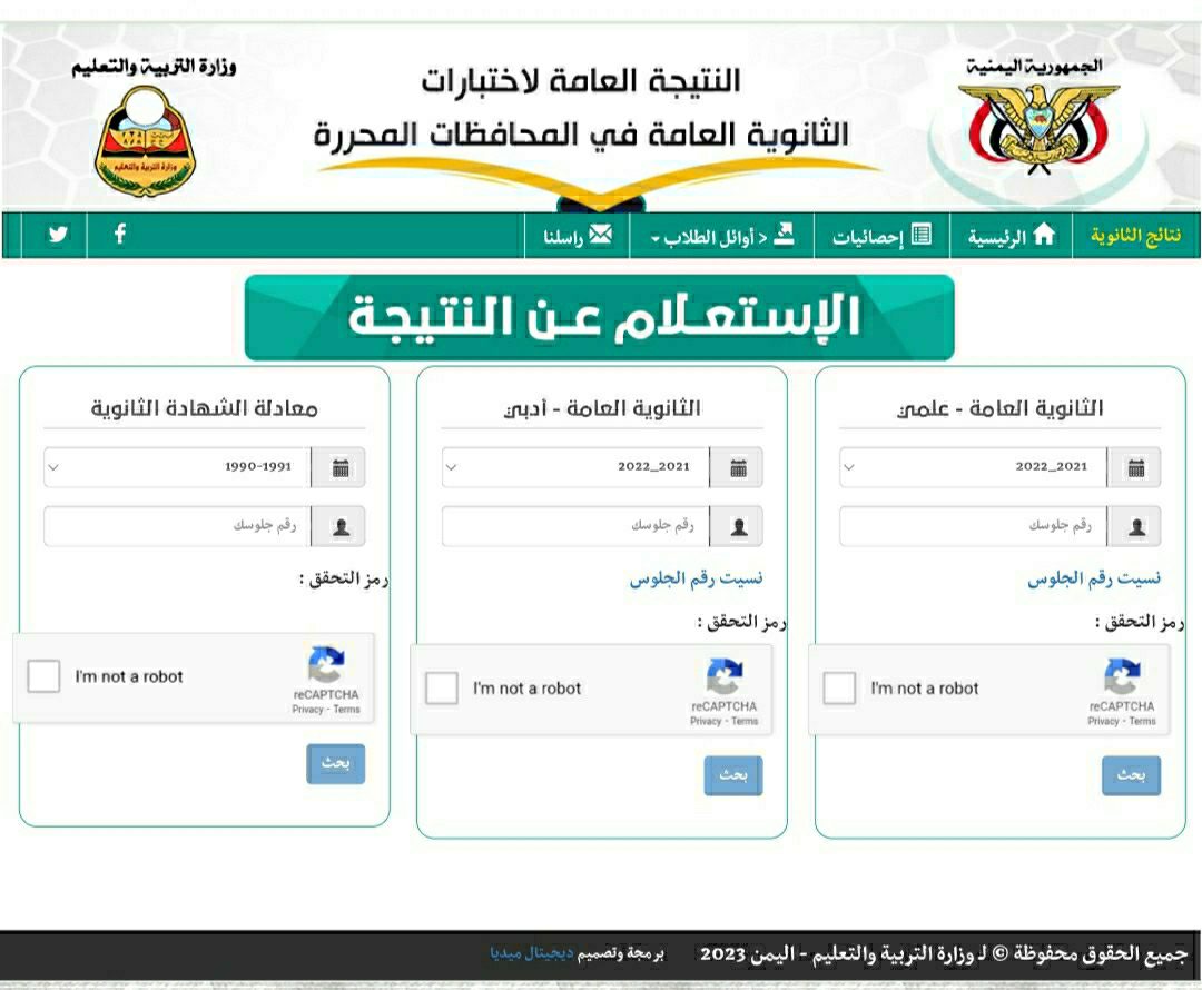نتائج الثانوية العامة 2023 اليمن