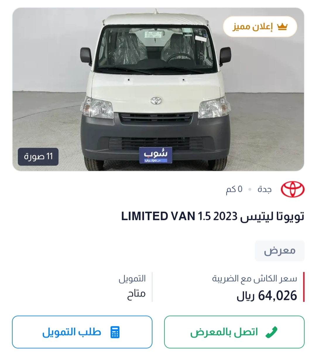 عروض السيارات