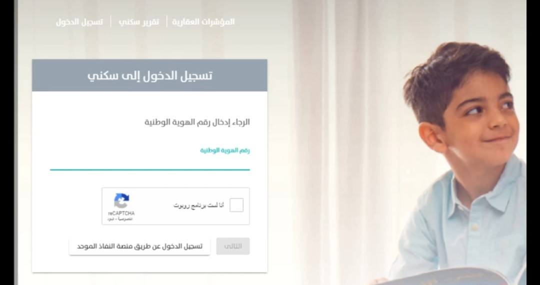 التقديم في دعم سكني