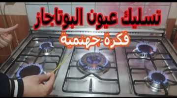 تنظيف عيون البوتاجاز المحروقة