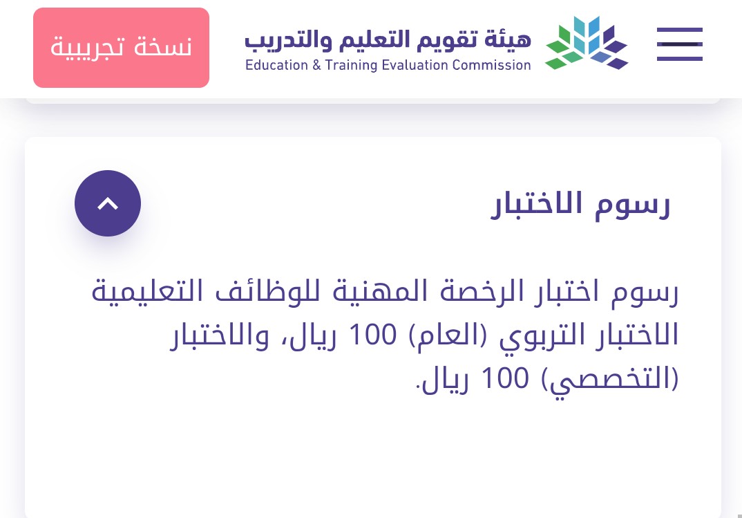 رسوم الرخصة المهنية للمعلمين