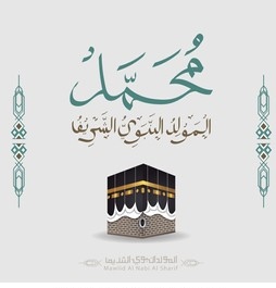 احتفال المولد النبوي الشريف