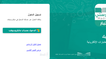 رابط منصة مدرستي الاختبارات المركزية خطوات دخول منصة الطالب الاختبارات