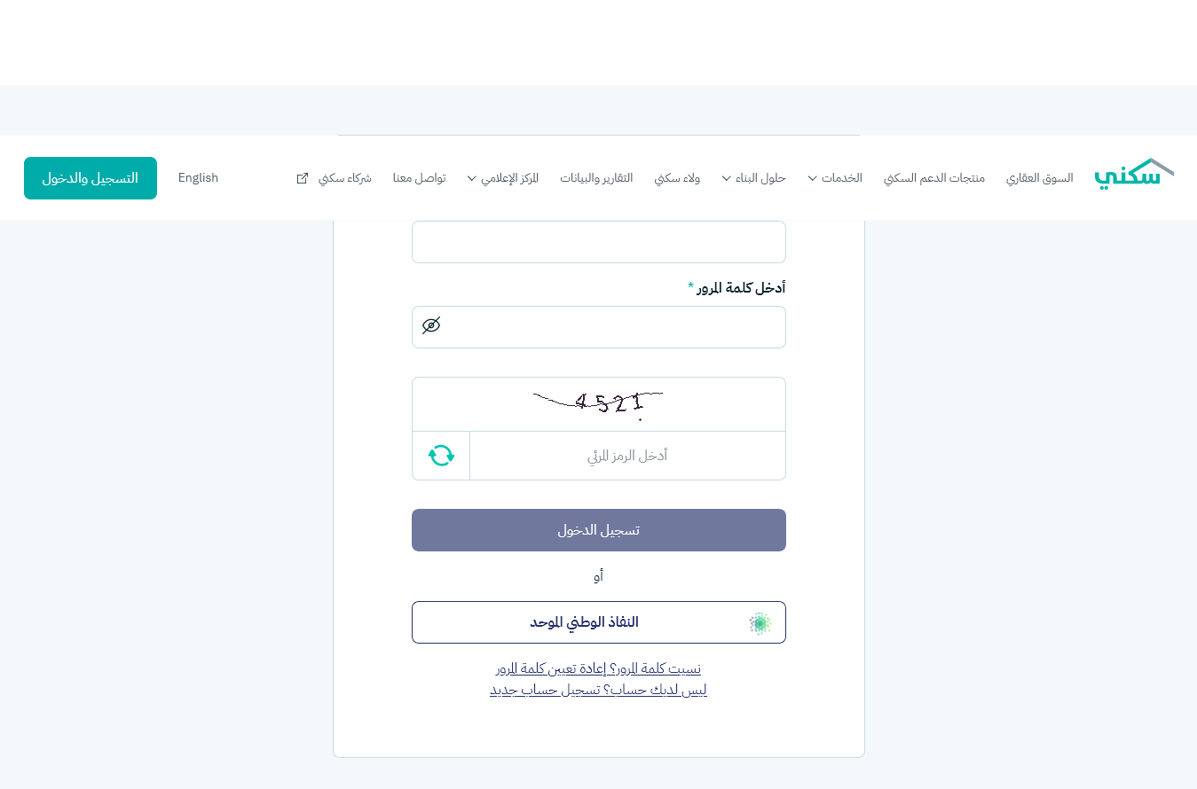 سكنى تسجيل الدخول