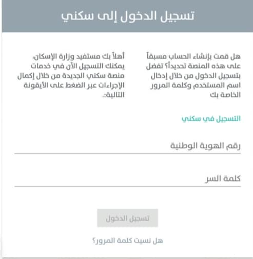 التسجيل في الدعم السكني