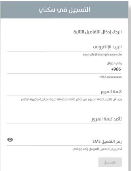كيفية التسجيل في الدعم السكني