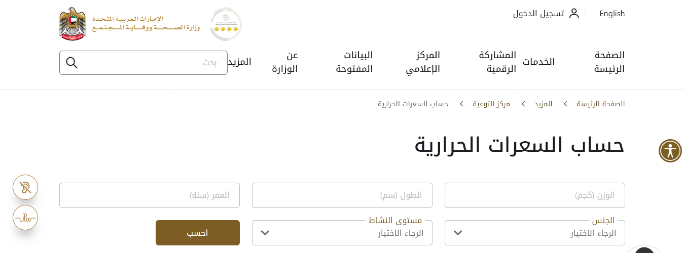 حساب السعرات الحرارية