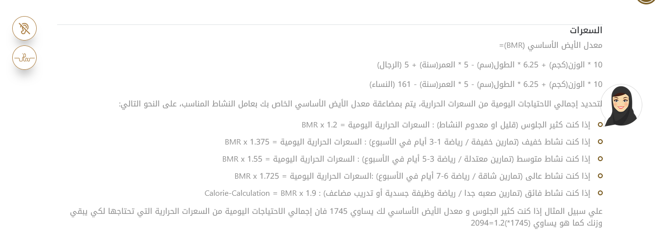 حساب السعرات الحرارية