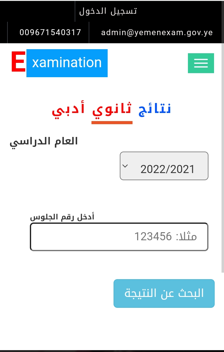 بالصور والرابط المباشر استعلم عن نتائج الثانوية العامة اليمن ٢٠٢٣ الآن