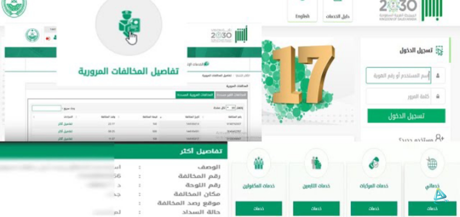 الاستعلام عن المخالفات المرورية 1445 بالرقم المدني السُّعُودية بعدة طرق جديدة