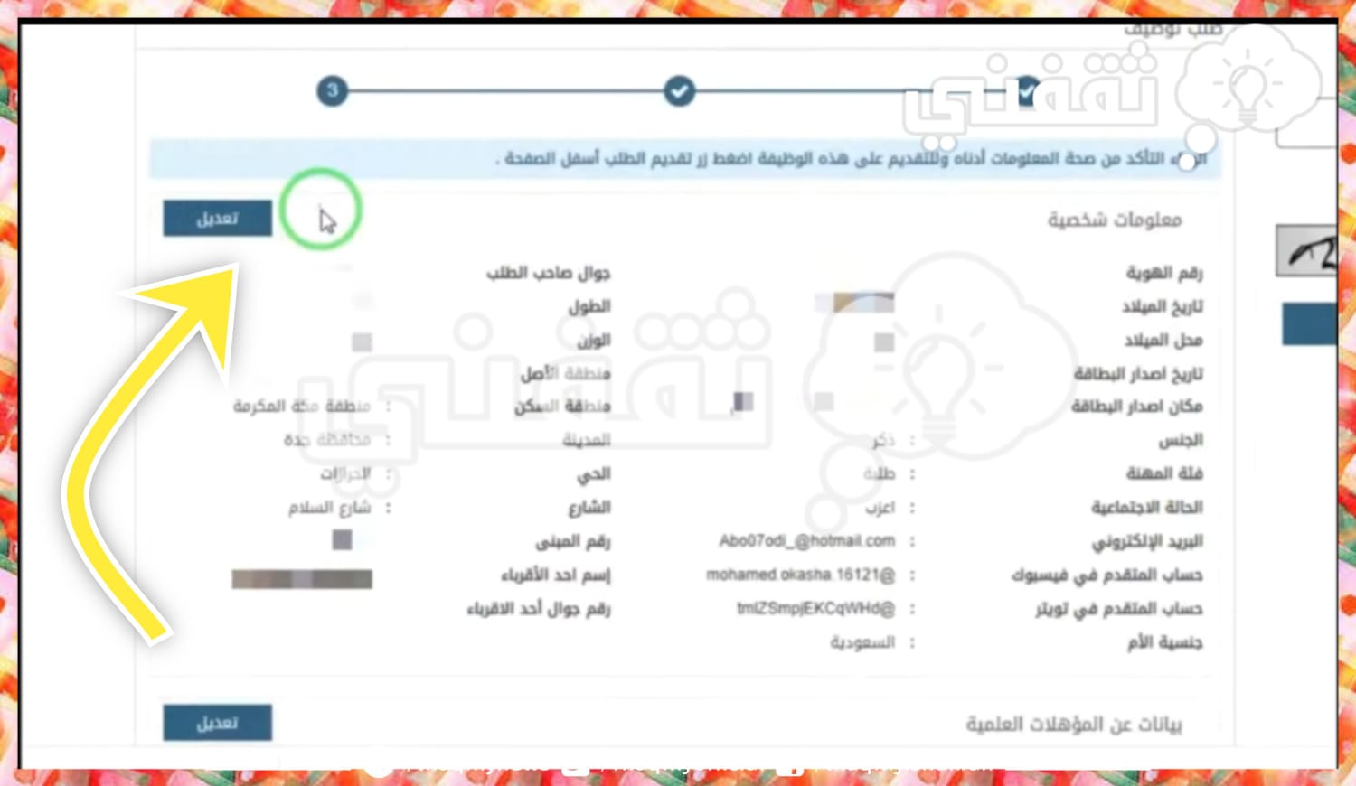 خطوات التسجيل عبر بوابة التوظيف أبشر
