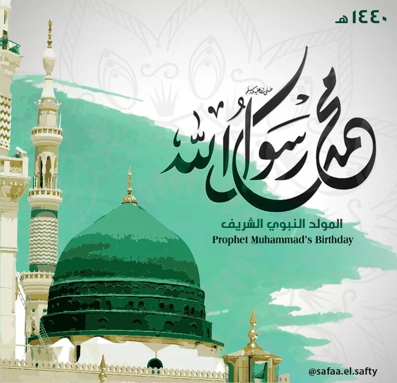 تهنئة مولد النبي صلى الله عليه وسلم