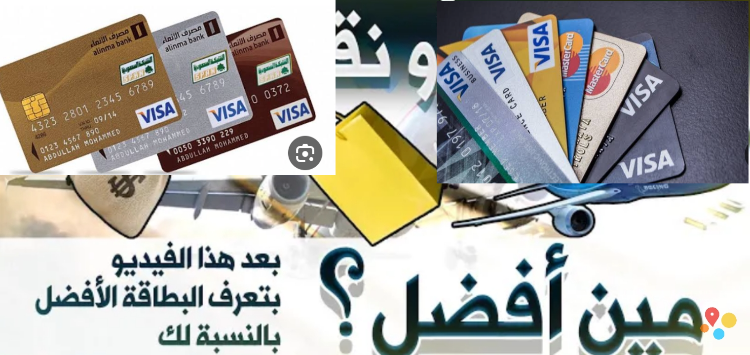 ما هي افضل بطاقة ائتمانية في السعودية؟