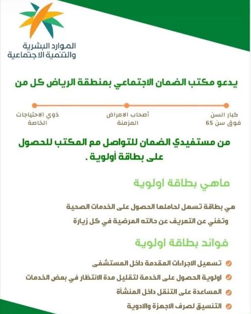 مميزات بطاقة الأولوية