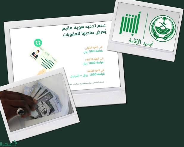 كم المدة المسموح بها بعد انتهاء الإقامة؟ وموعد نزول الغرامات ورسوم التجديد 1445