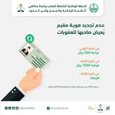 كم المدة المسموح بها بعد انتهاء الإقامة؟ وموعد نزول الغرامات ورسوم التجديد 1445