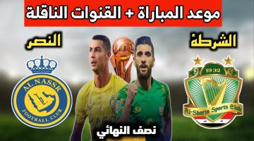 موعد ورابط حجز تذاكر النصر والشرطة في نصف نهائي البطولة العربية للأندية 2023 والقنوات الناقلة