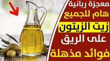 فوائد زيت الزيتون مع الثوم على الريق