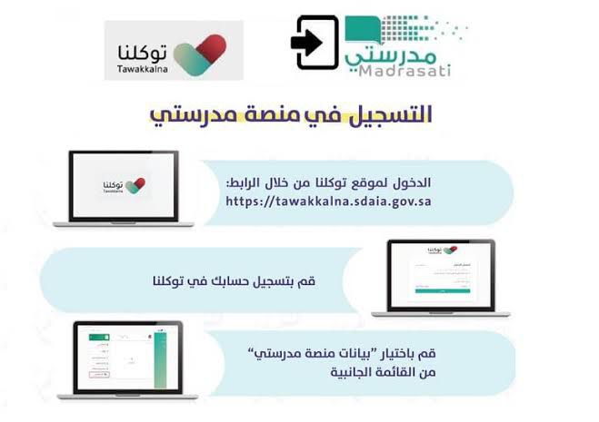 كيف اسجل طالب جديد في منصة مدرستي؟