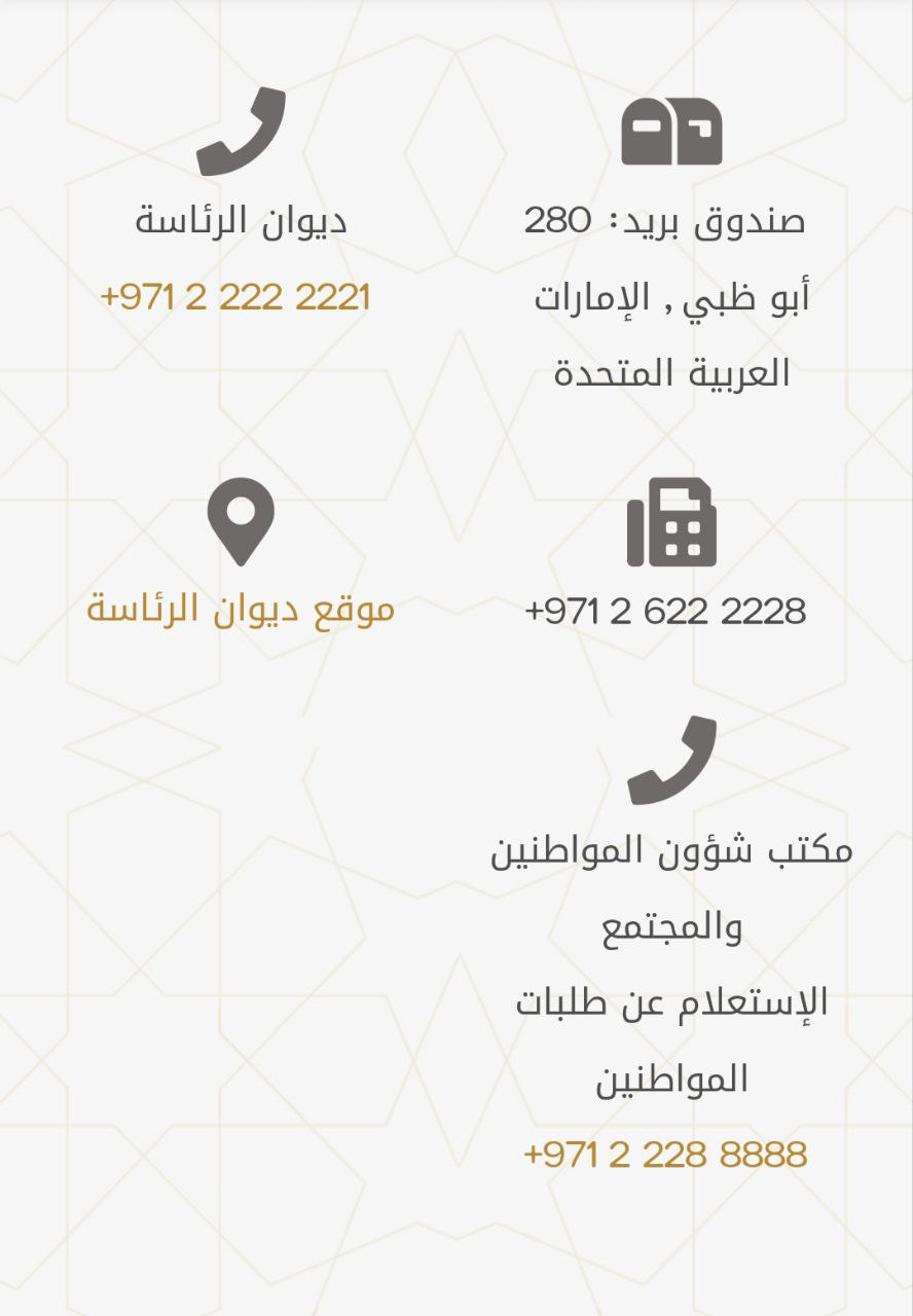كيف اطلب مساعده من الشيخ محمد بن زايد؟ عبر الأنترنت في 7 خطوات
