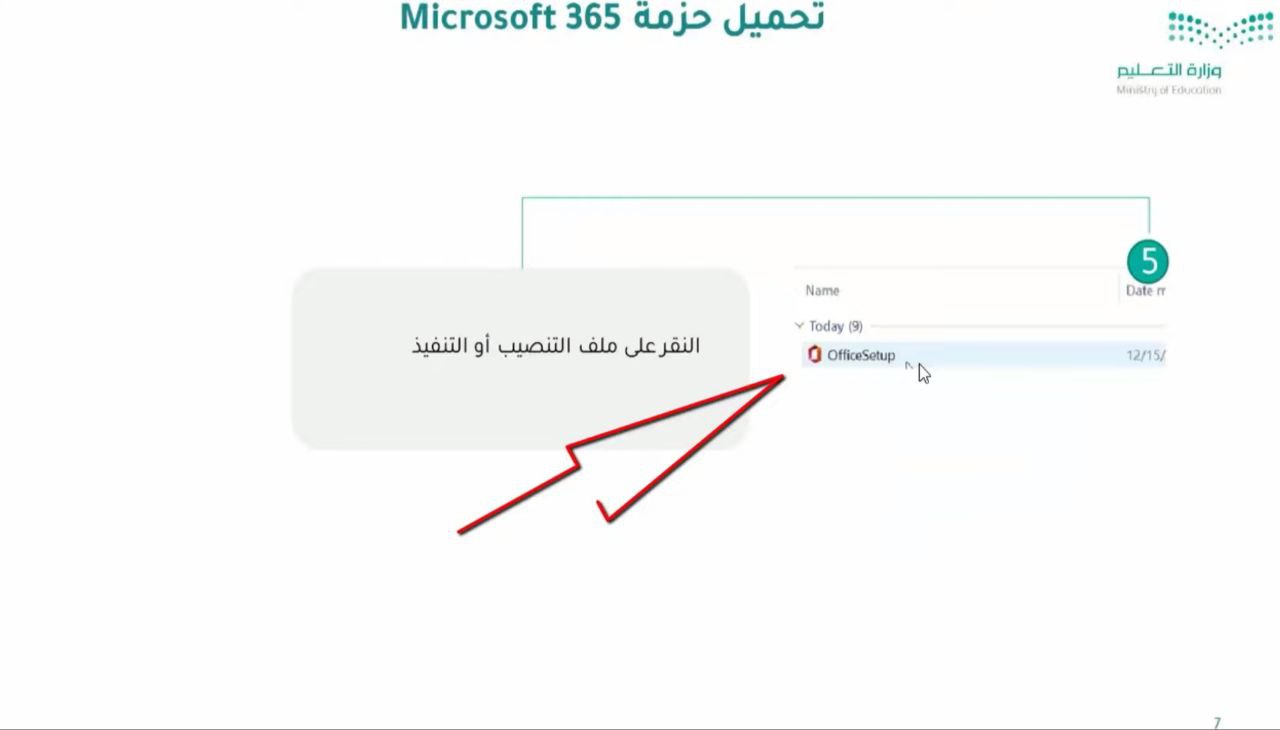 حساب مايكروسوفت اوفيس للمعلمين