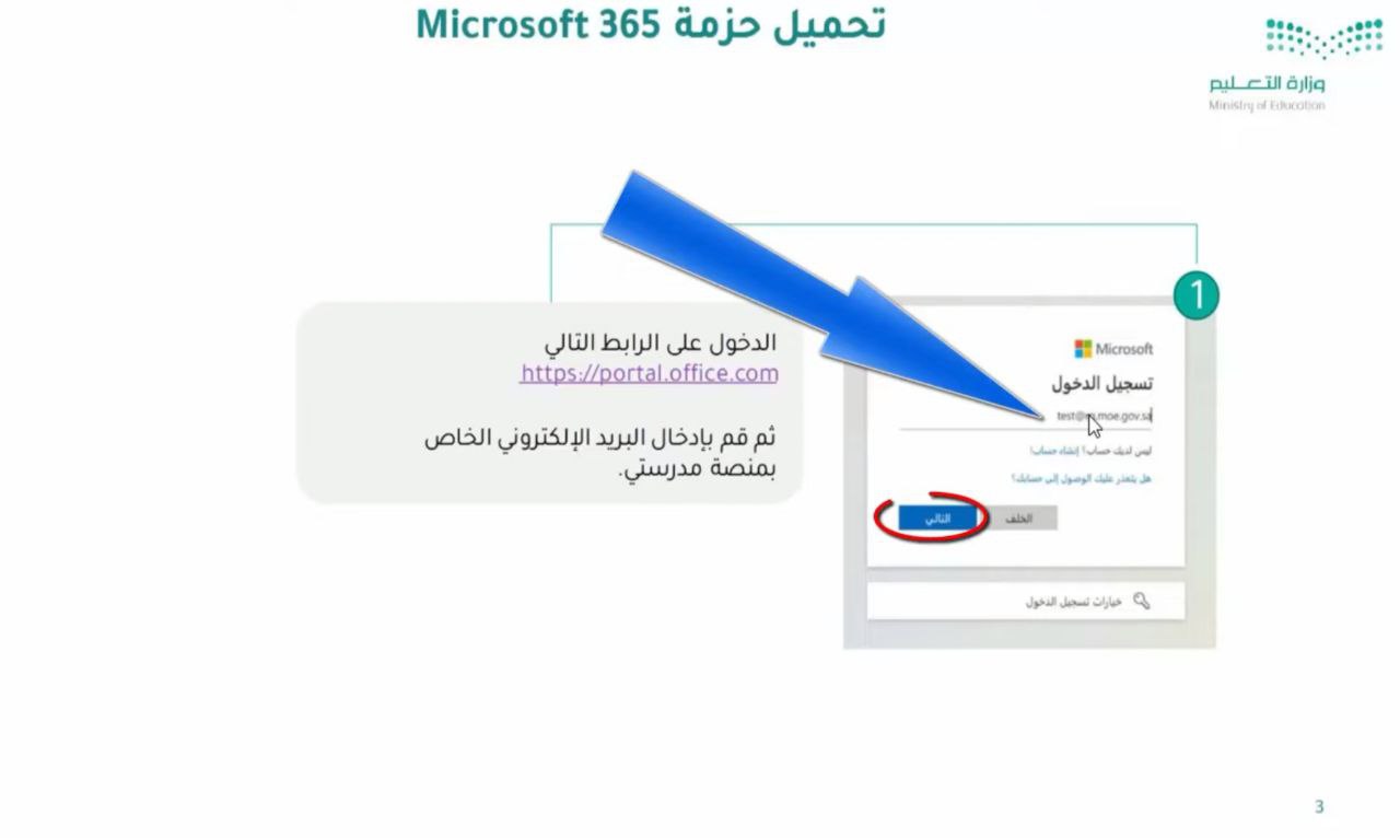 ترقية حسابات المعلمين إلى مايكروسوفت اوفيس