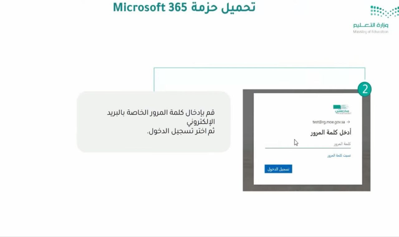 ترقية حسابات المعلمين إلى مايكروسوفت اوفيس