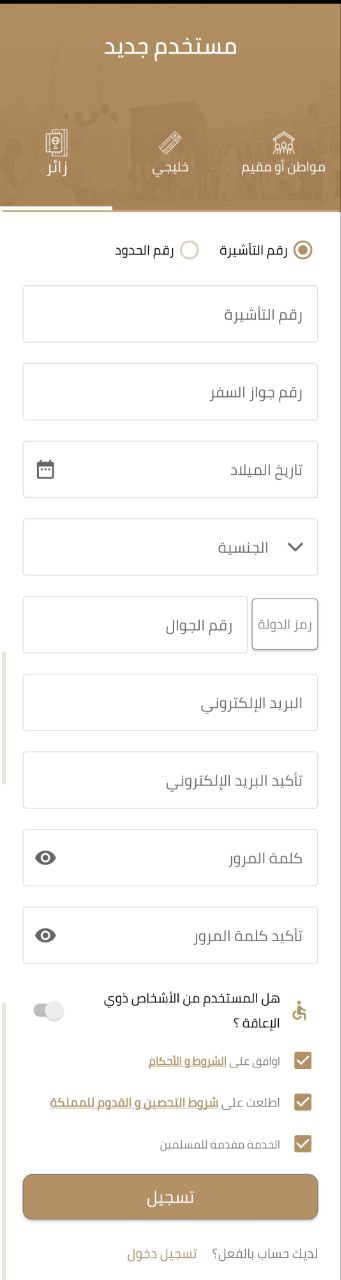 تصريح العمرة نسك