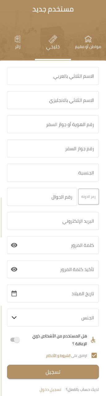 استخراج تصريح العمرة