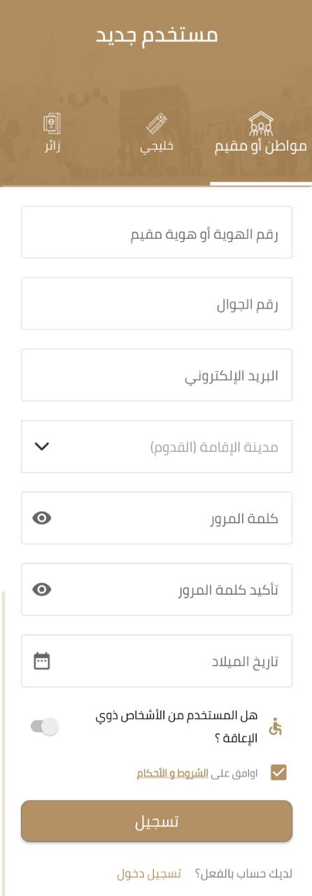 استخراج تصريح العمرة