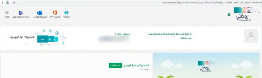 منصة روضتي حساب جديد