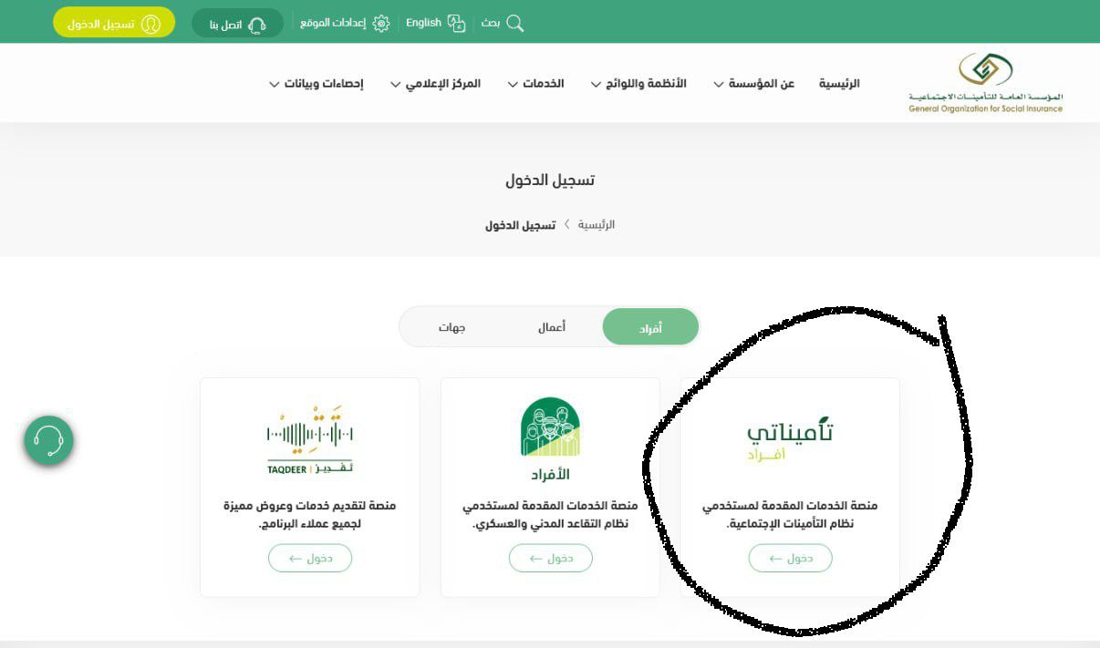 كيفية التسجيل في دعم ساند