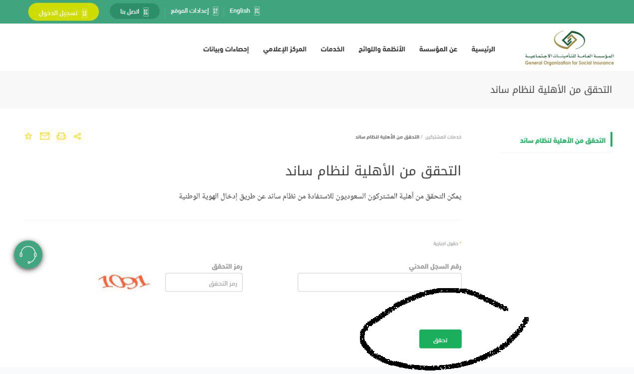 كيف اعرف اني مؤهل في ساند؟