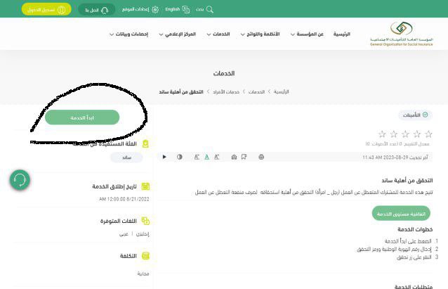 التحقق من أهلية ساند
