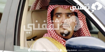 شقة سكنية مجانية ومعونة مالية من مؤسسة الأمير بن عبد العزيز بن فهد| شروط التقديم