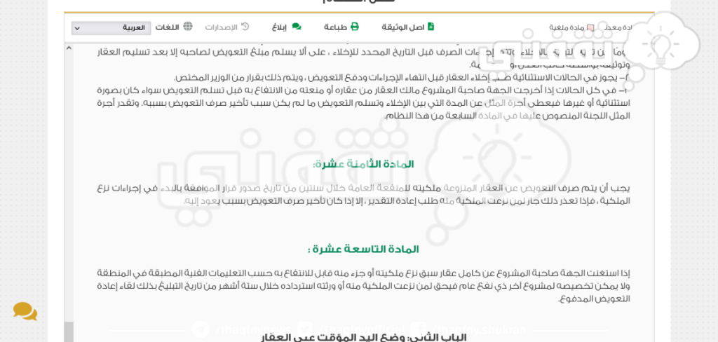 صرف تعويضات جدة بالكامل 1445