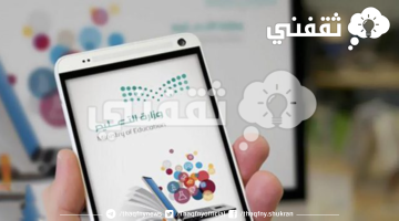 عقوبة إحضار الجوال للمدرسة