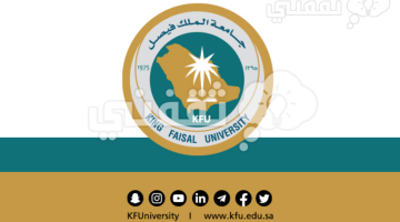 جامعة الملك فيصل