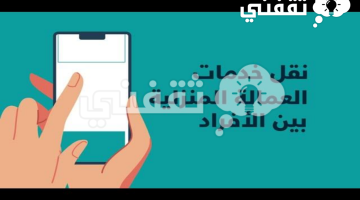 خدمة نقل العمالة عبر مساند