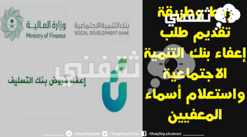 إعفاء بنك التسليف