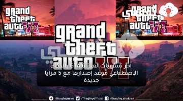 آخر تسريبات لعبة GTA 6