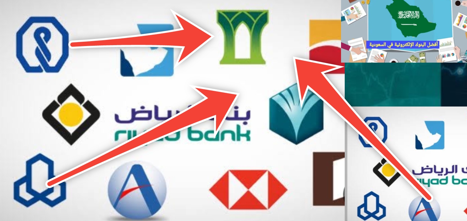 ما هو افضل مصرف في السعودية؟