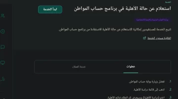 تحديث بيانات حساب المواطن