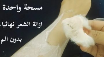 بدون ألم.. معجزة ملعقة النشا لإزالة شعر الوجه والجسم كله من الجذور في ثواني وتبييض المناطق الغامقة