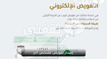 إصدار تفويض لشخص أخر