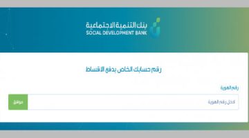 اعفاء مستفيدي الضمان من بنك التسليف 1445 برقم الهوية