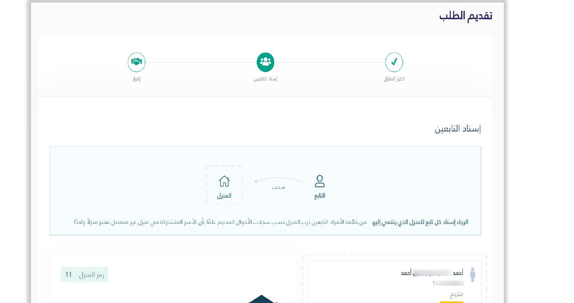 اسناد التابعين