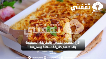 الأرز المعمر الفلاحي بالطريقة الصحيحة